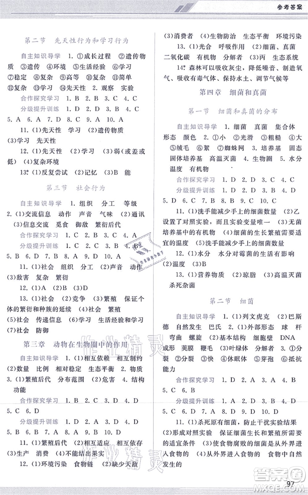 廣西師范大學(xué)出版社2021新課程學(xué)習(xí)輔導(dǎo)八年級(jí)生物上冊(cè)人教版答案