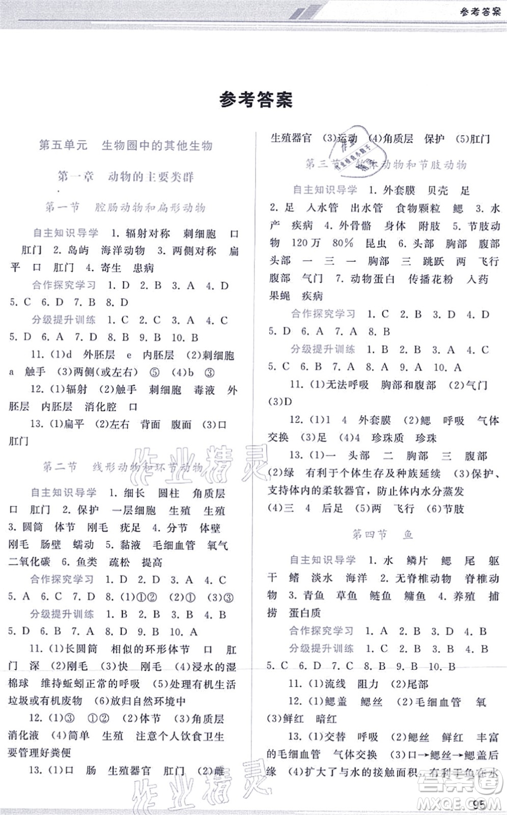 廣西師范大學(xué)出版社2021新課程學(xué)習(xí)輔導(dǎo)八年級(jí)生物上冊(cè)人教版答案