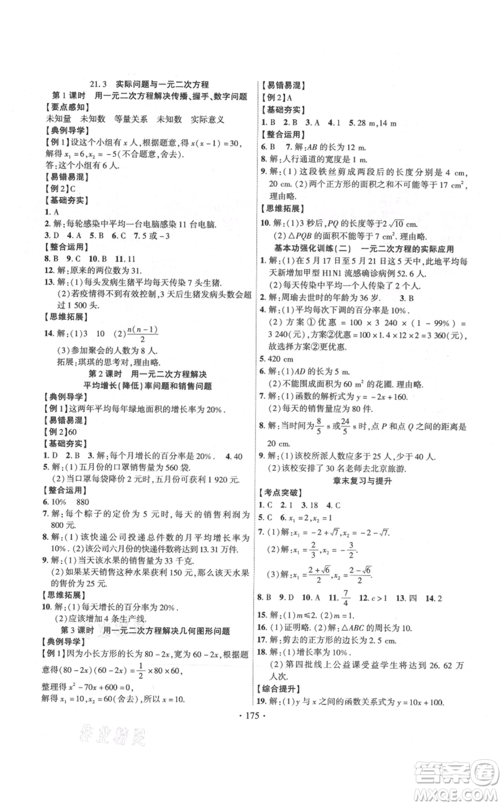 長江出版社2021課時掌控九年級上冊數(shù)學(xué)人教版參考答案