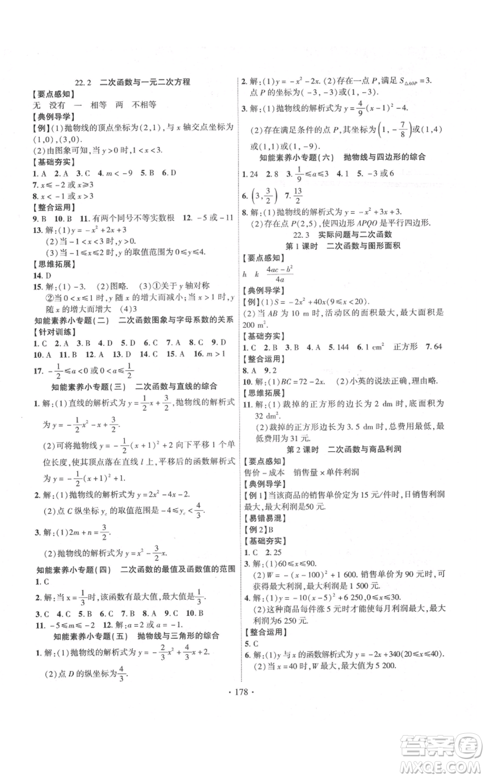 長江出版社2021課時掌控九年級上冊數(shù)學(xué)人教版參考答案