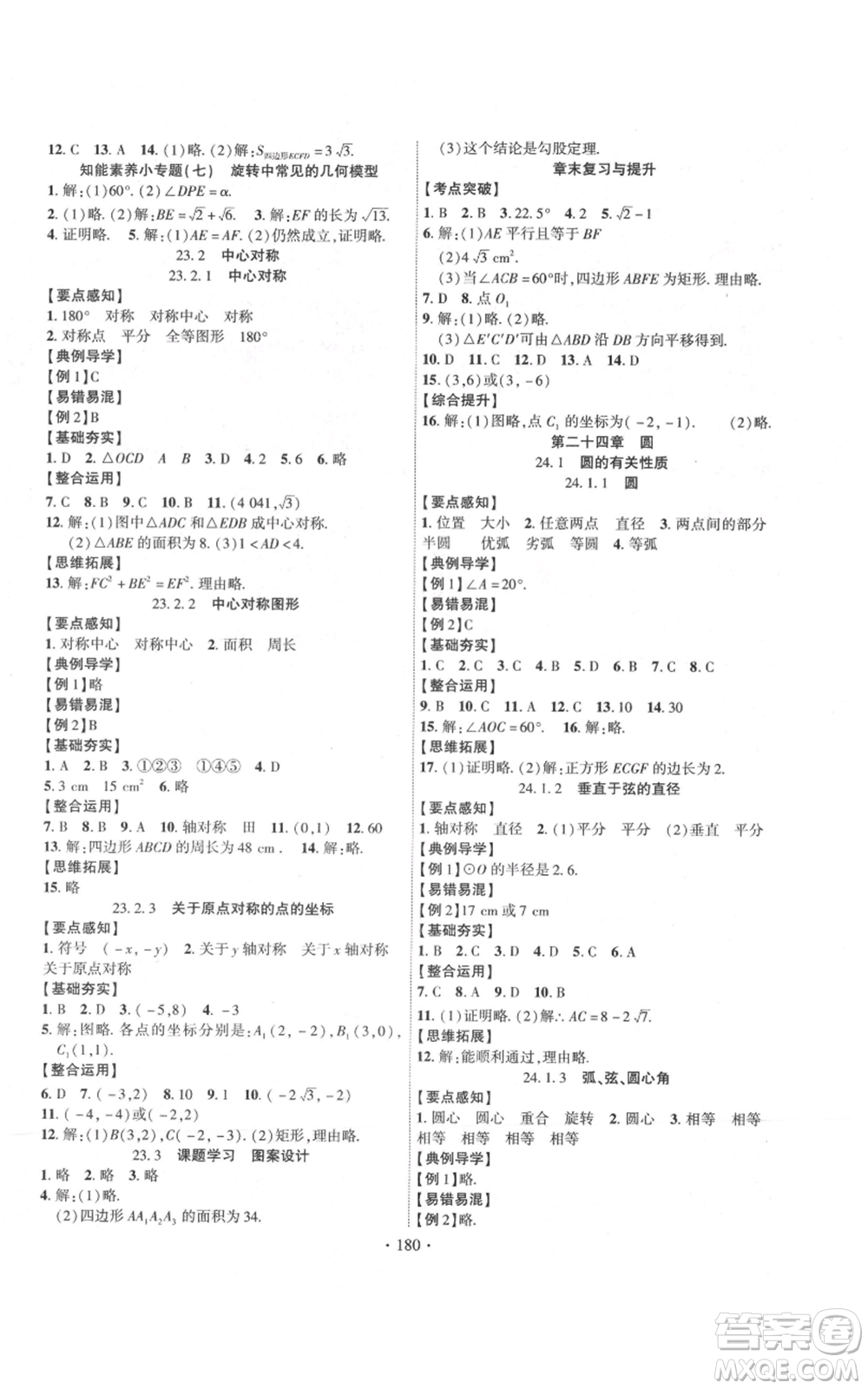 長江出版社2021課時掌控九年級上冊數(shù)學(xué)人教版參考答案