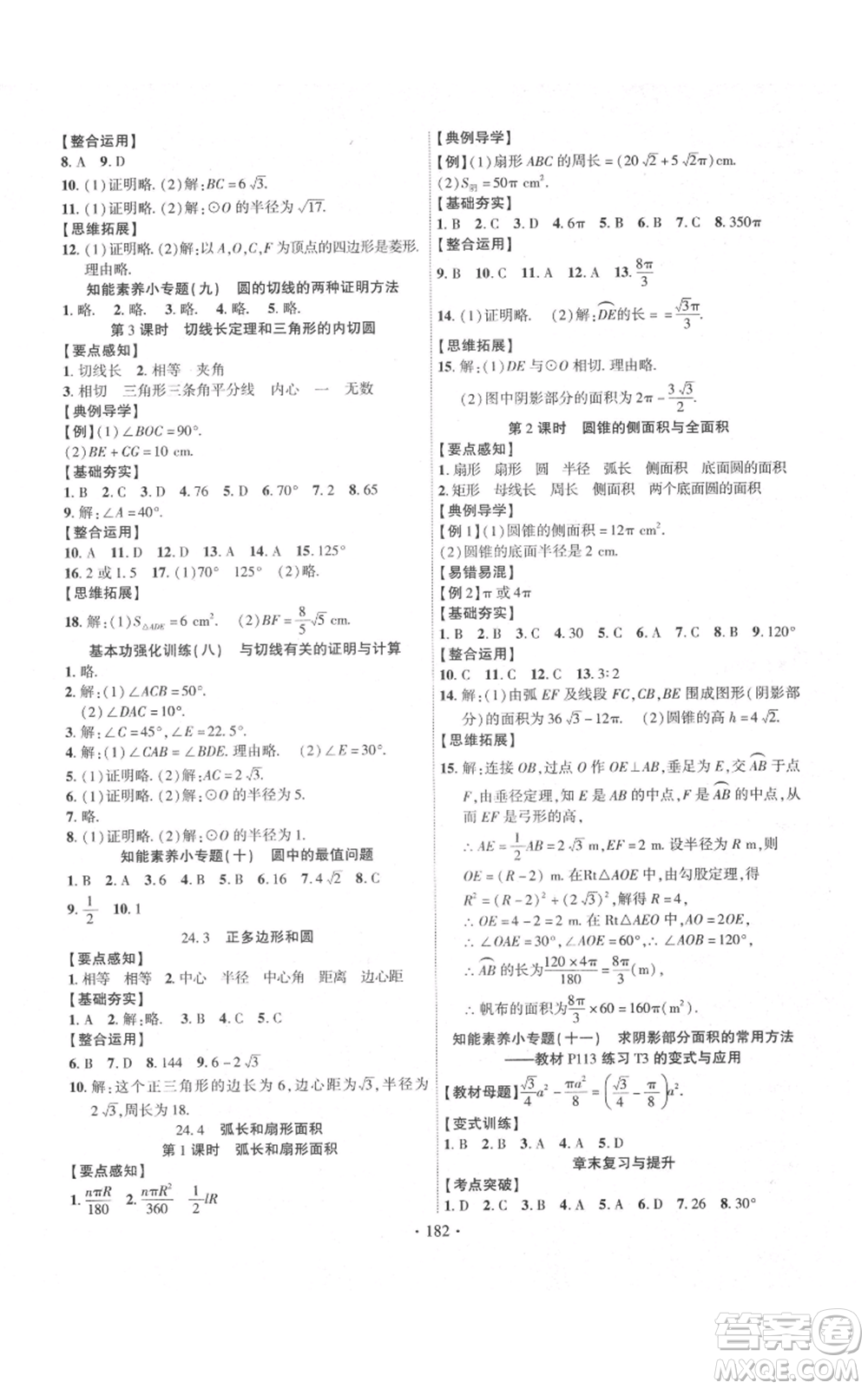 長江出版社2021課時掌控九年級上冊數(shù)學(xué)人教版參考答案