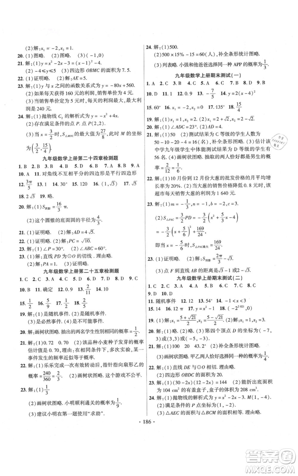 長江出版社2021課時掌控九年級上冊數(shù)學(xué)人教版參考答案