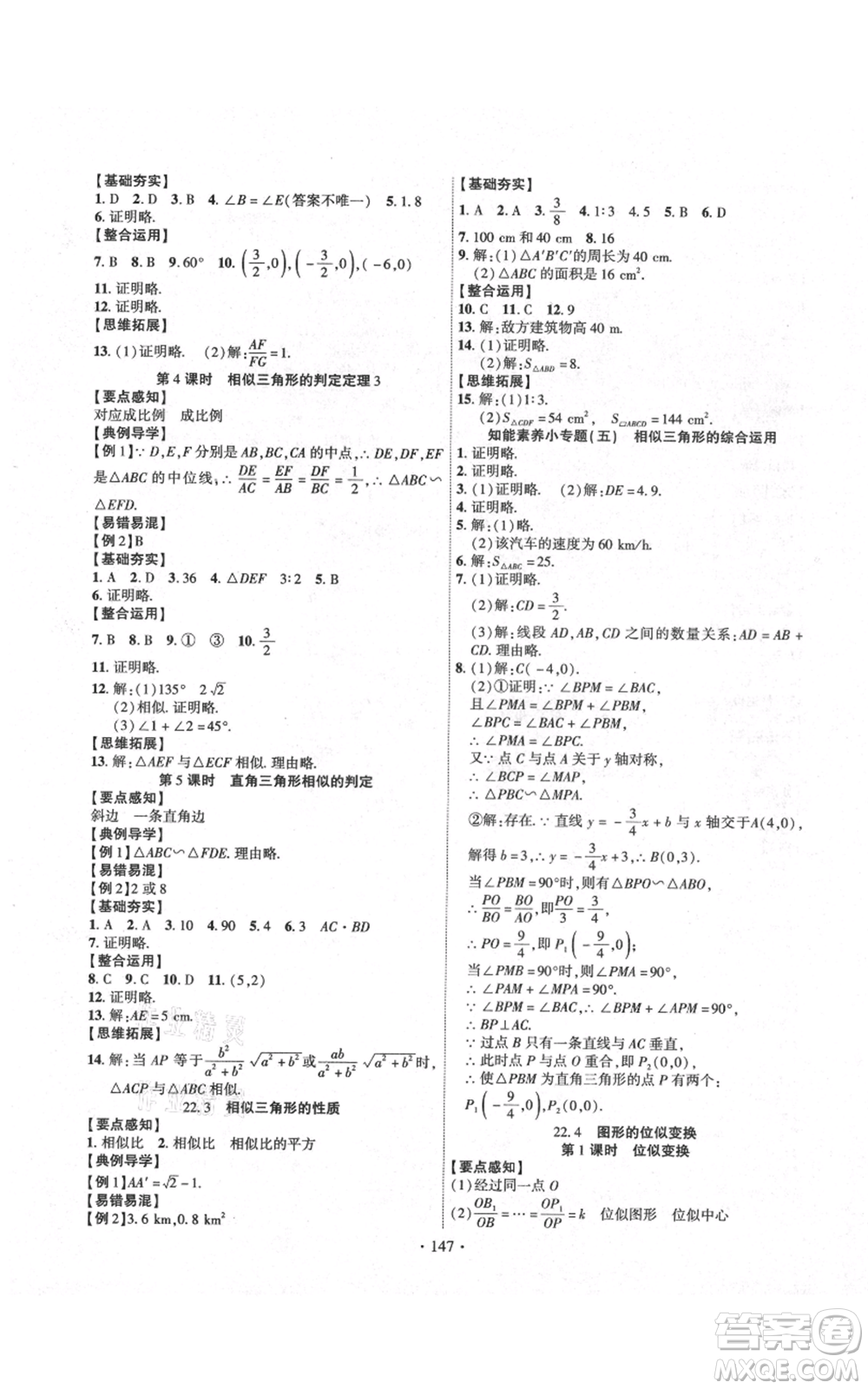 長(zhǎng)江出版社2021課時(shí)掌控九年級(jí)上冊(cè)數(shù)學(xué)滬科版參考答案