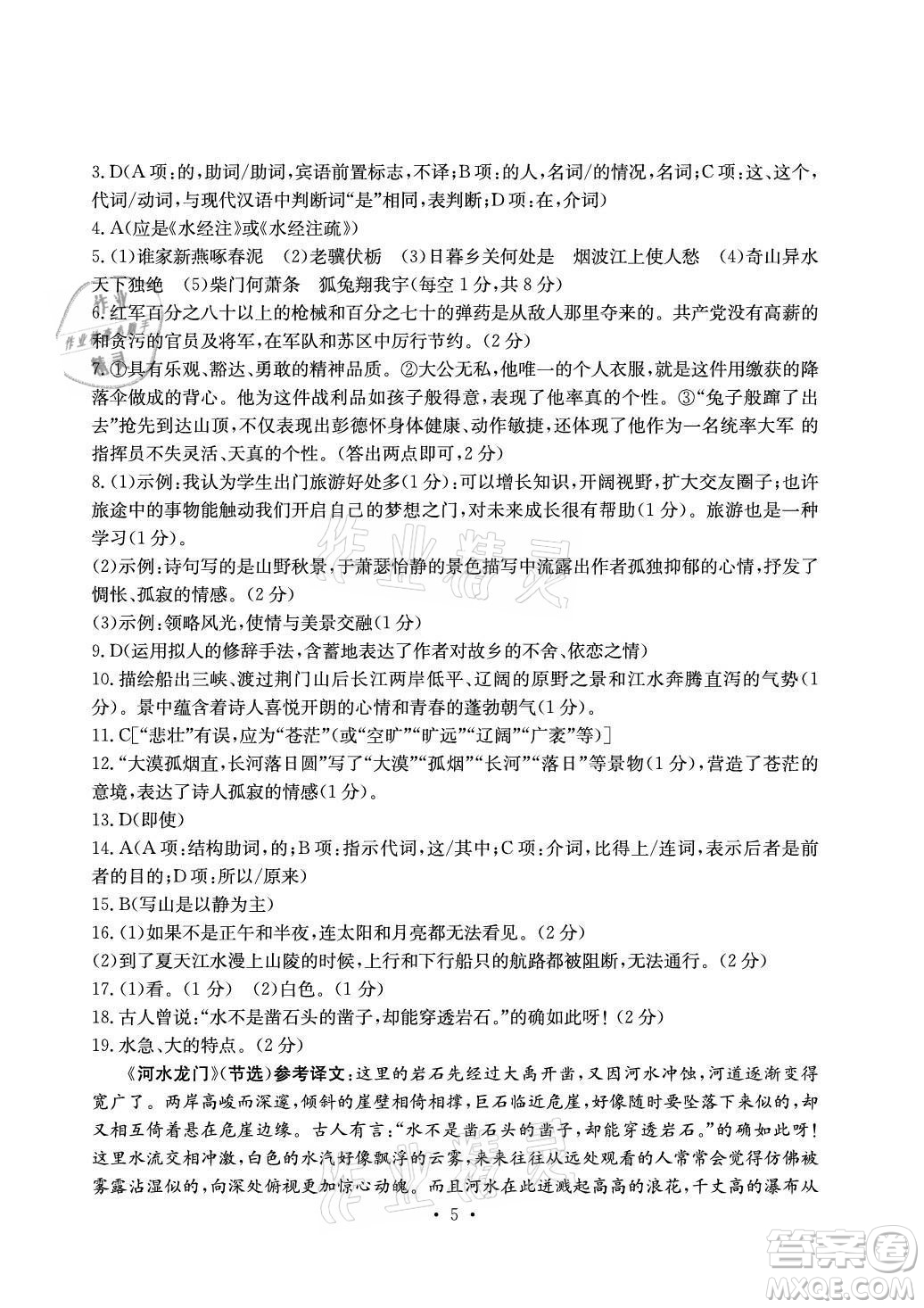 光明日?qǐng)?bào)出版社2021大顯身手素質(zhì)教育單元測(cè)評(píng)卷語(yǔ)文八年級(jí)上冊(cè)人教版答案