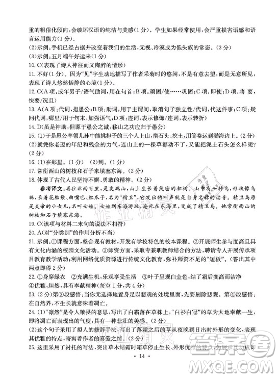 光明日?qǐng)?bào)出版社2021大顯身手素質(zhì)教育單元測(cè)評(píng)卷語(yǔ)文八年級(jí)上冊(cè)人教版答案