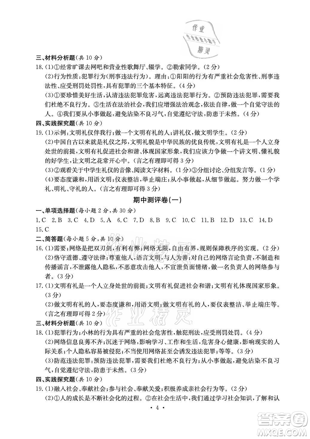 光明日?qǐng)?bào)出版社2021大顯身手素質(zhì)教育單元測(cè)評(píng)卷道德與法治八年級(jí)上冊(cè)人教版答案