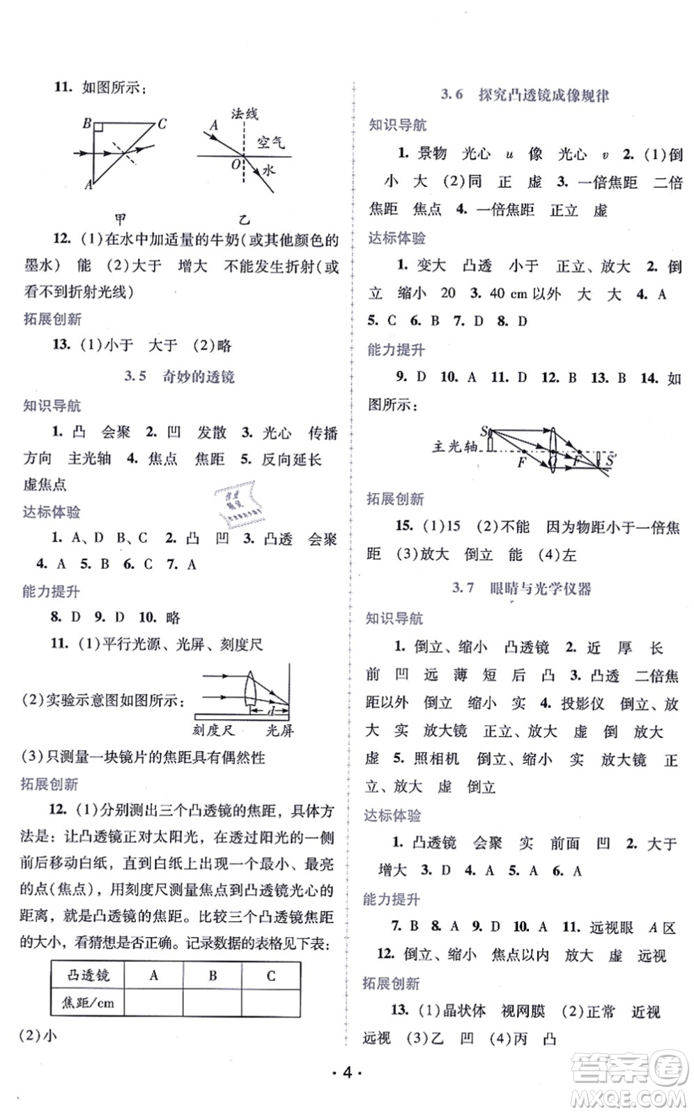 廣西師范大學(xué)出版社2021新課程學(xué)習(xí)輔導(dǎo)八年級(jí)物理上冊(cè)粵教滬科版答案