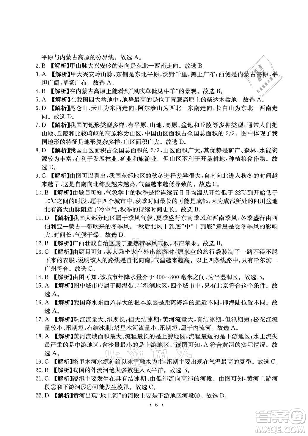 光明日報(bào)出版社2021大顯身手素質(zhì)教育單元測評卷地理八年級上冊D版人教版答案