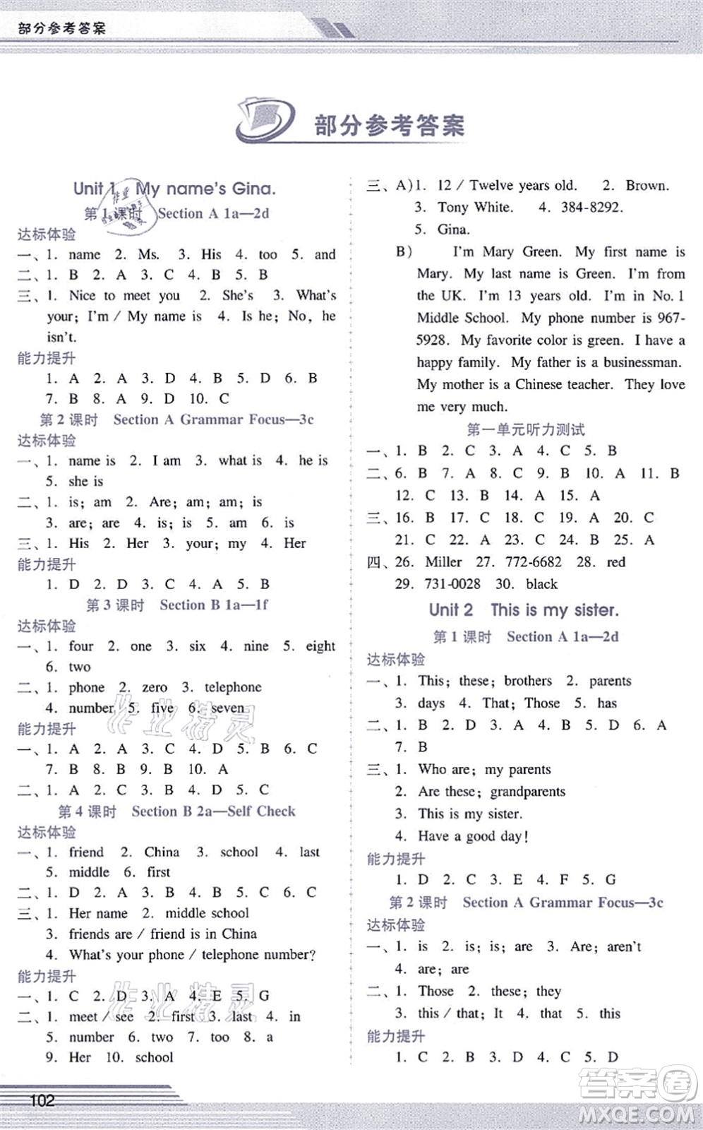 廣西師范大學(xué)出版社2021新課程學(xué)習(xí)輔導(dǎo)七年級英語上冊人教版答案