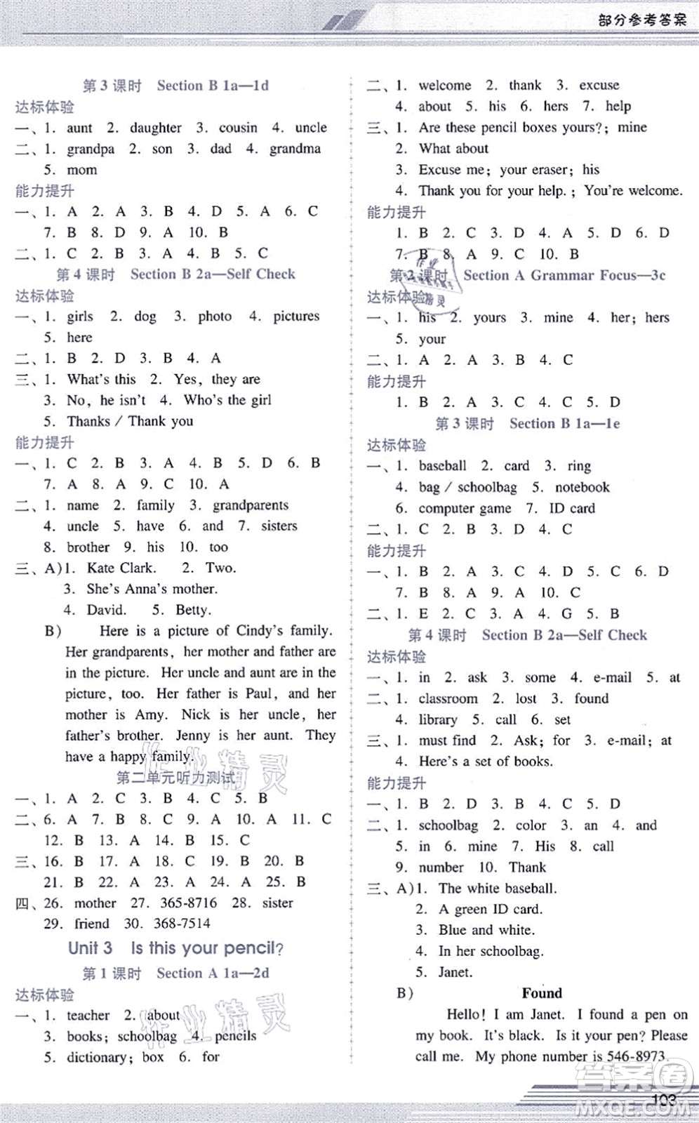 廣西師范大學(xué)出版社2021新課程學(xué)習(xí)輔導(dǎo)七年級英語上冊人教版答案