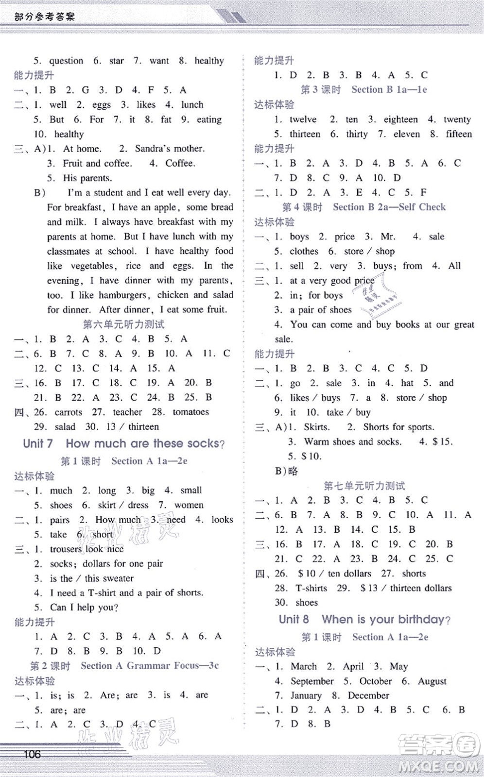 廣西師范大學(xué)出版社2021新課程學(xué)習(xí)輔導(dǎo)七年級英語上冊人教版答案