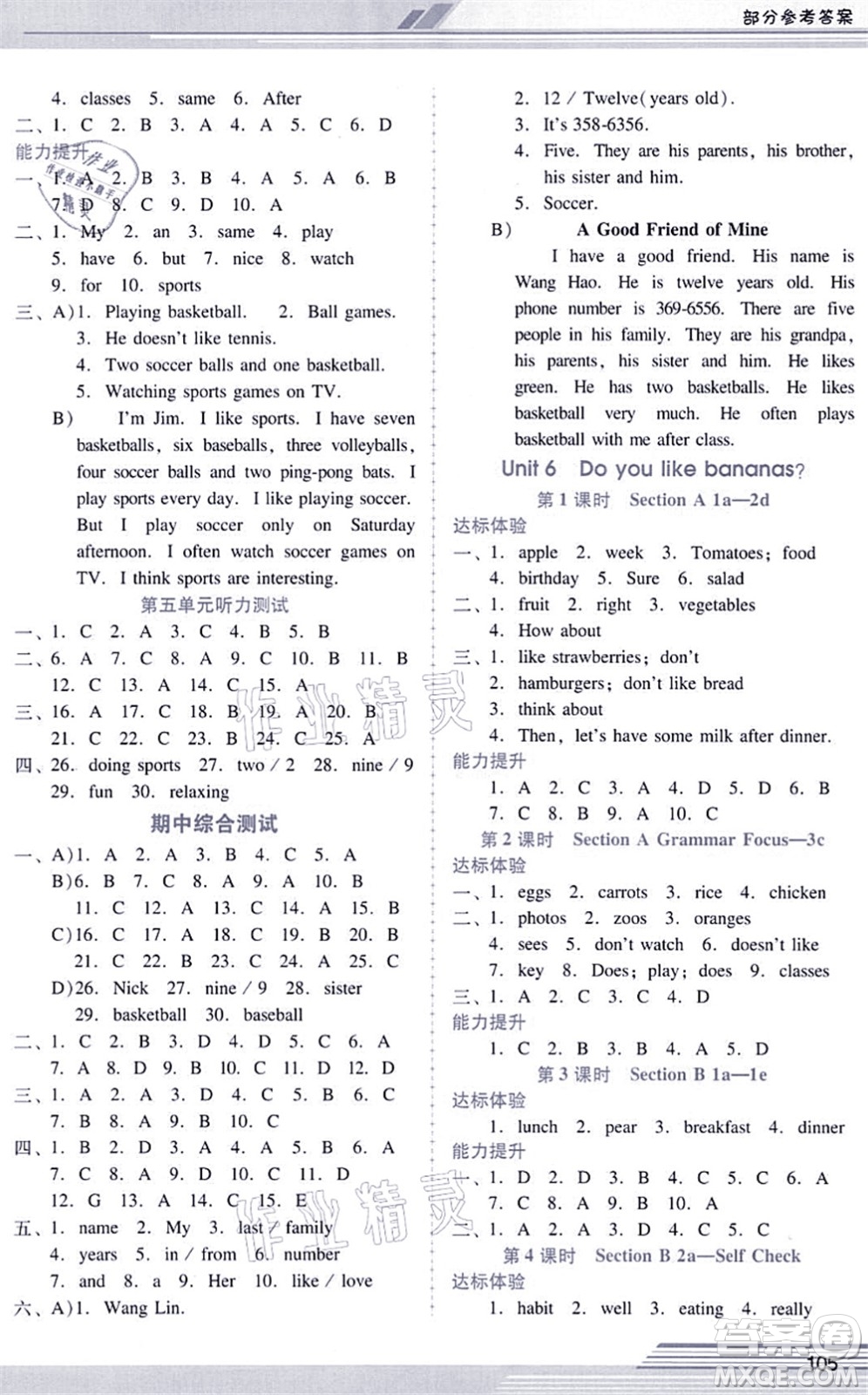 廣西師范大學(xué)出版社2021新課程學(xué)習(xí)輔導(dǎo)七年級英語上冊人教版答案