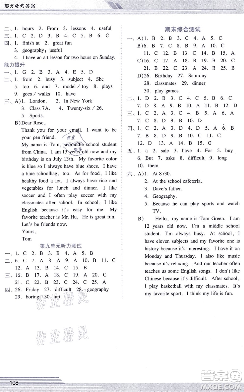 廣西師范大學(xué)出版社2021新課程學(xué)習(xí)輔導(dǎo)七年級英語上冊人教版答案