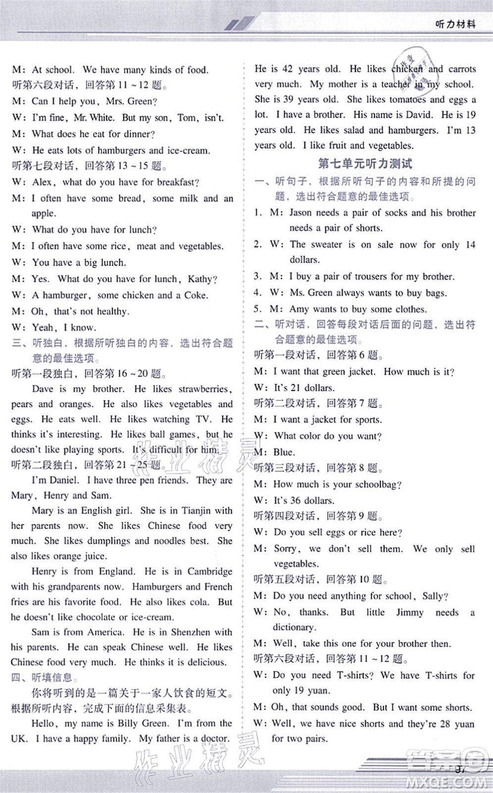 廣西師范大學(xué)出版社2021新課程學(xué)習(xí)輔導(dǎo)七年級英語上冊人教版答案