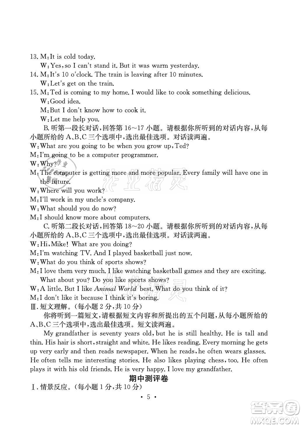 光明日?qǐng)?bào)出版社2021大顯身手素質(zhì)教育單元測(cè)評(píng)卷英語(yǔ)八年級(jí)上冊(cè)人教版答案