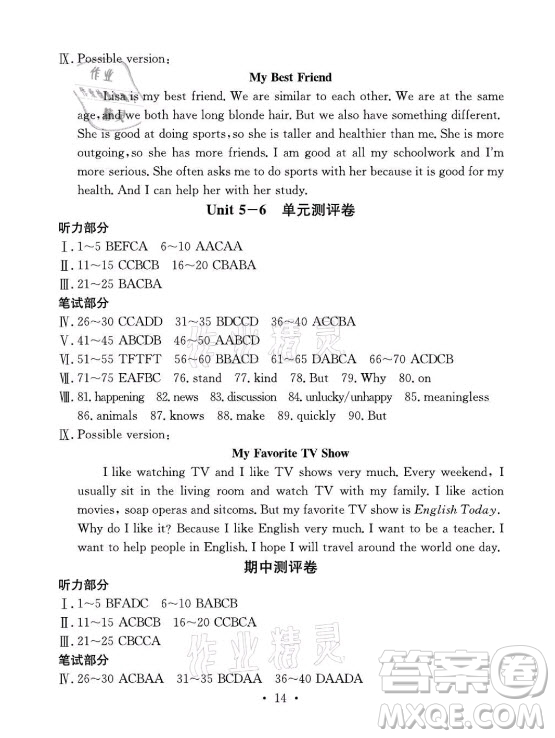 光明日?qǐng)?bào)出版社2021大顯身手素質(zhì)教育單元測(cè)評(píng)卷英語(yǔ)八年級(jí)上冊(cè)人教版答案