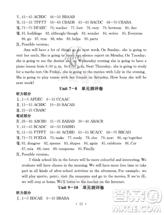 光明日?qǐng)?bào)出版社2021大顯身手素質(zhì)教育單元測(cè)評(píng)卷英語(yǔ)八年級(jí)上冊(cè)人教版答案