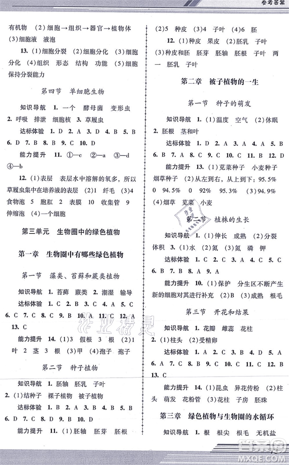 廣西師范大學(xué)出版社2021新課程學(xué)習(xí)輔導(dǎo)七年級(jí)生物上冊(cè)人教版中山專版答案