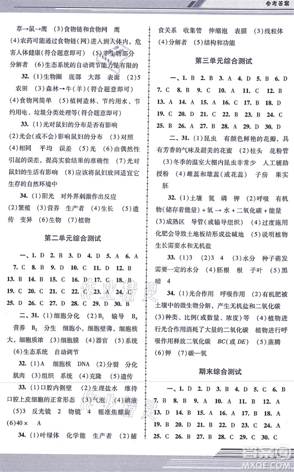 廣西師范大學(xué)出版社2021新課程學(xué)習(xí)輔導(dǎo)七年級(jí)生物上冊(cè)人教版中山專版答案