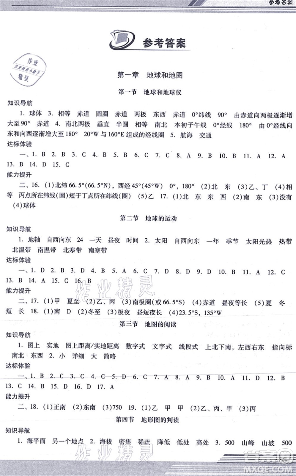 廣西師范大學(xué)出版社2021新課程學(xué)習(xí)輔導(dǎo)七年級地理上冊人教版中山專版答案