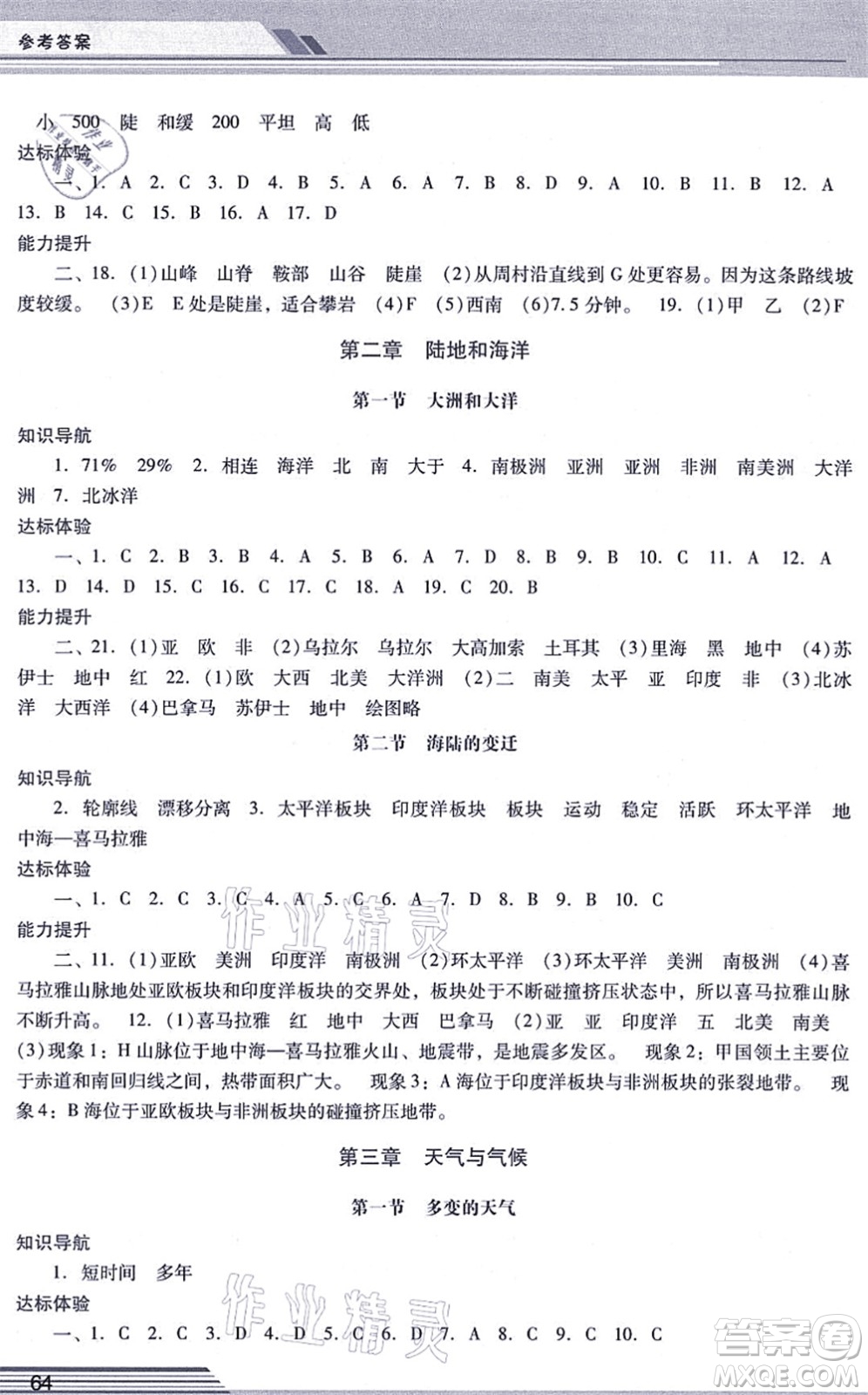 廣西師范大學(xué)出版社2021新課程學(xué)習(xí)輔導(dǎo)七年級地理上冊人教版中山專版答案