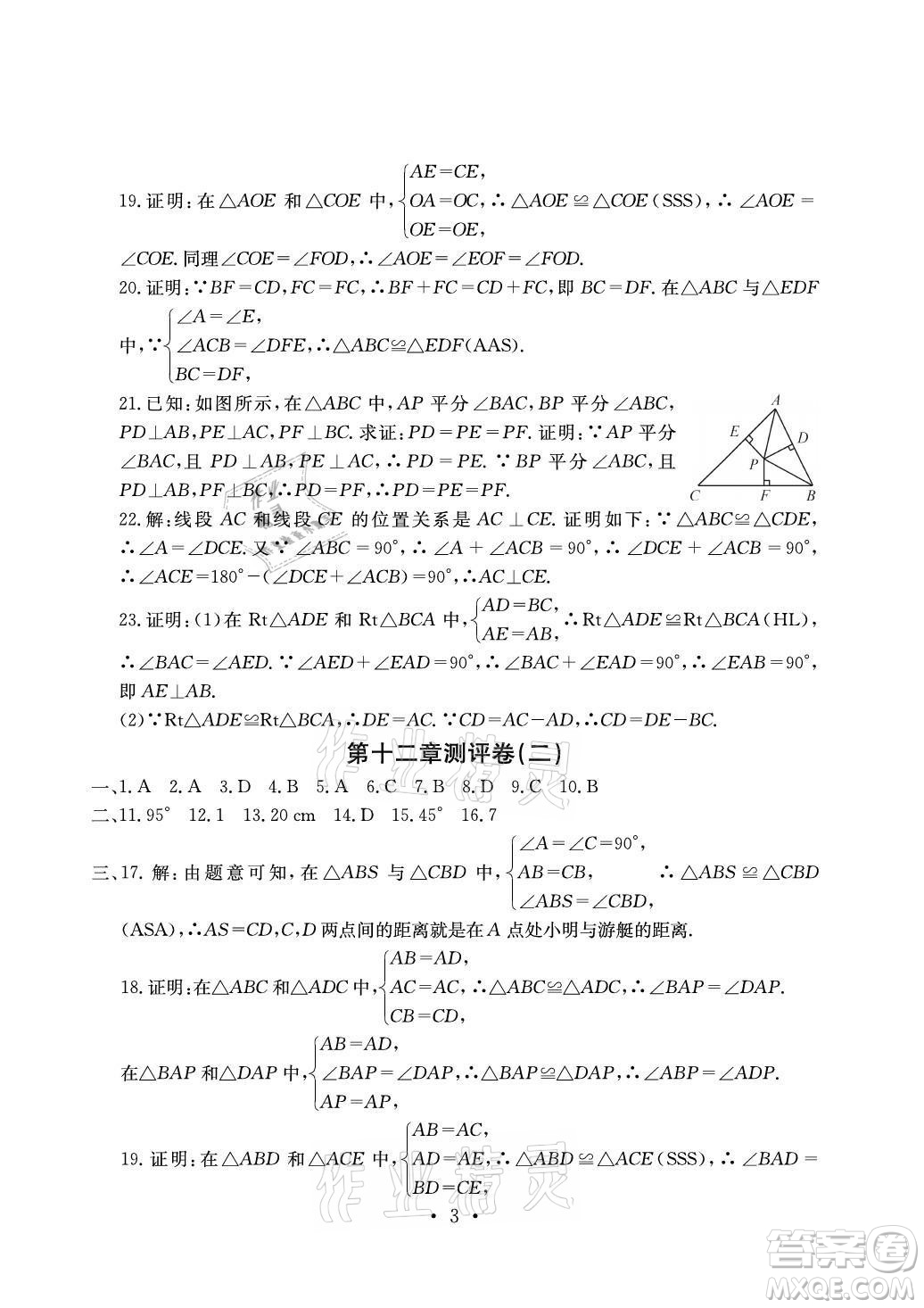 光明日?qǐng)?bào)出版社2021大顯身手素質(zhì)教育單元測(cè)評(píng)卷數(shù)學(xué)八年級(jí)上冊(cè)人教版答案