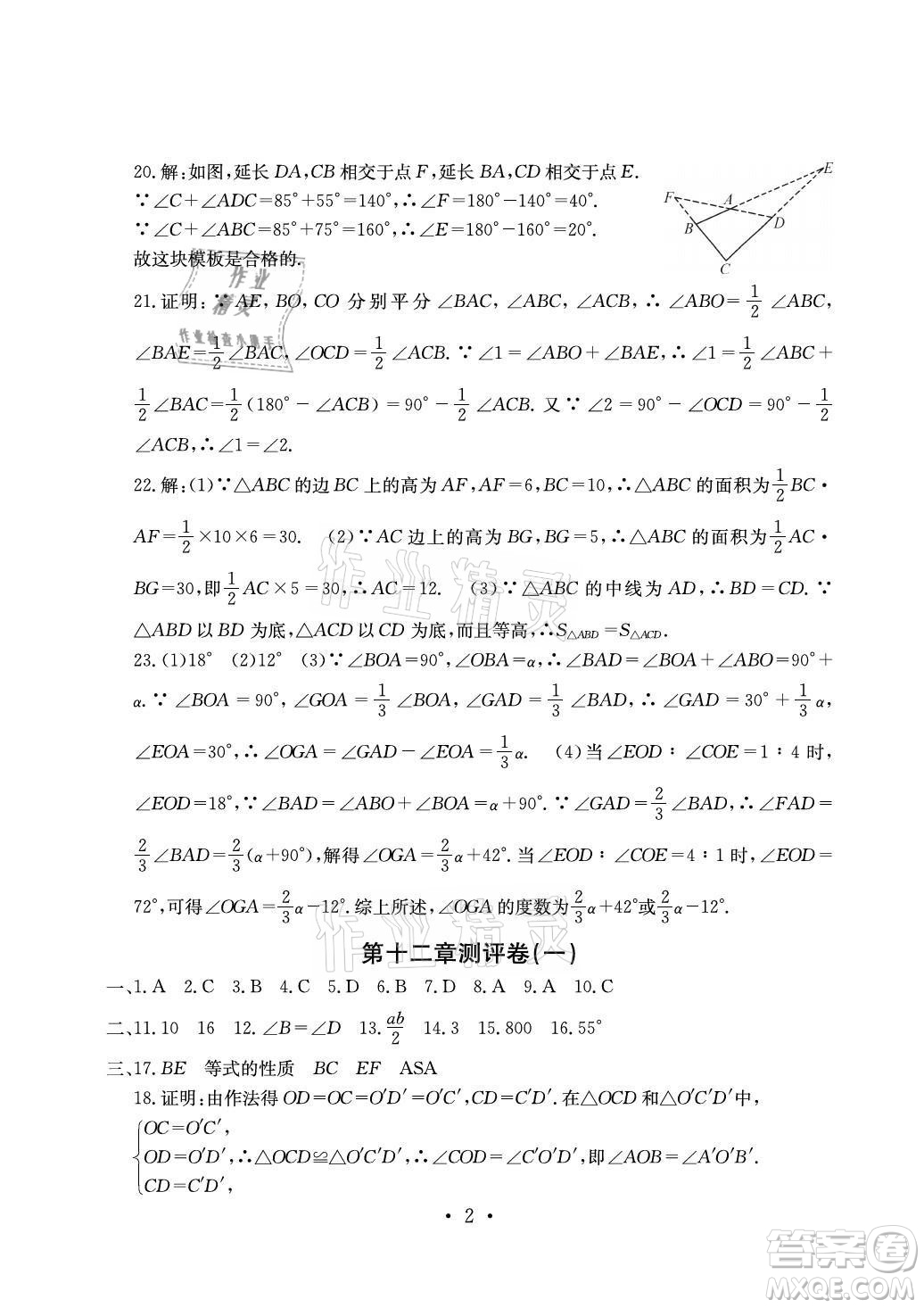 光明日?qǐng)?bào)出版社2021大顯身手素質(zhì)教育單元測(cè)評(píng)卷數(shù)學(xué)八年級(jí)上冊(cè)人教版答案