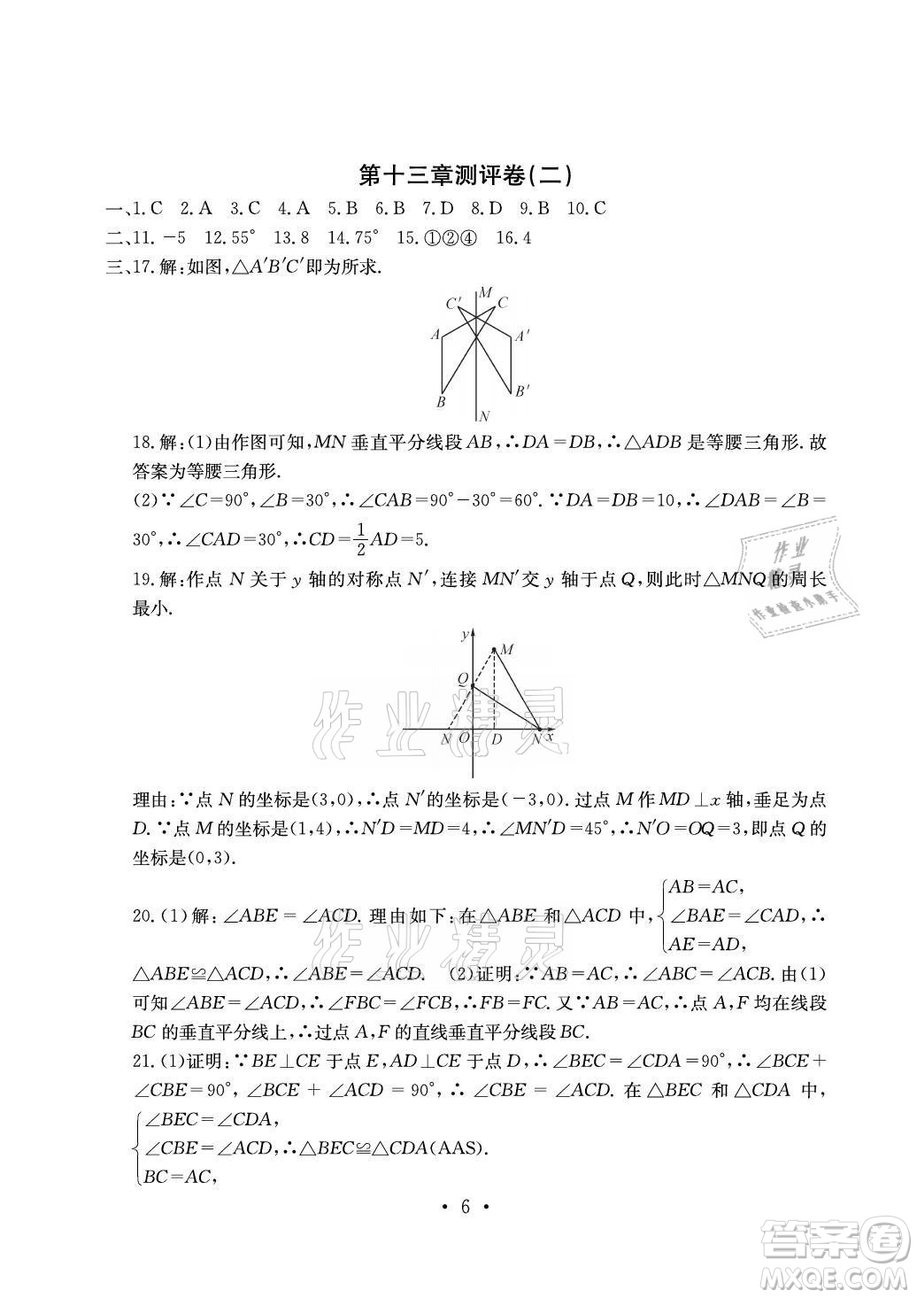 光明日?qǐng)?bào)出版社2021大顯身手素質(zhì)教育單元測(cè)評(píng)卷數(shù)學(xué)八年級(jí)上冊(cè)人教版答案