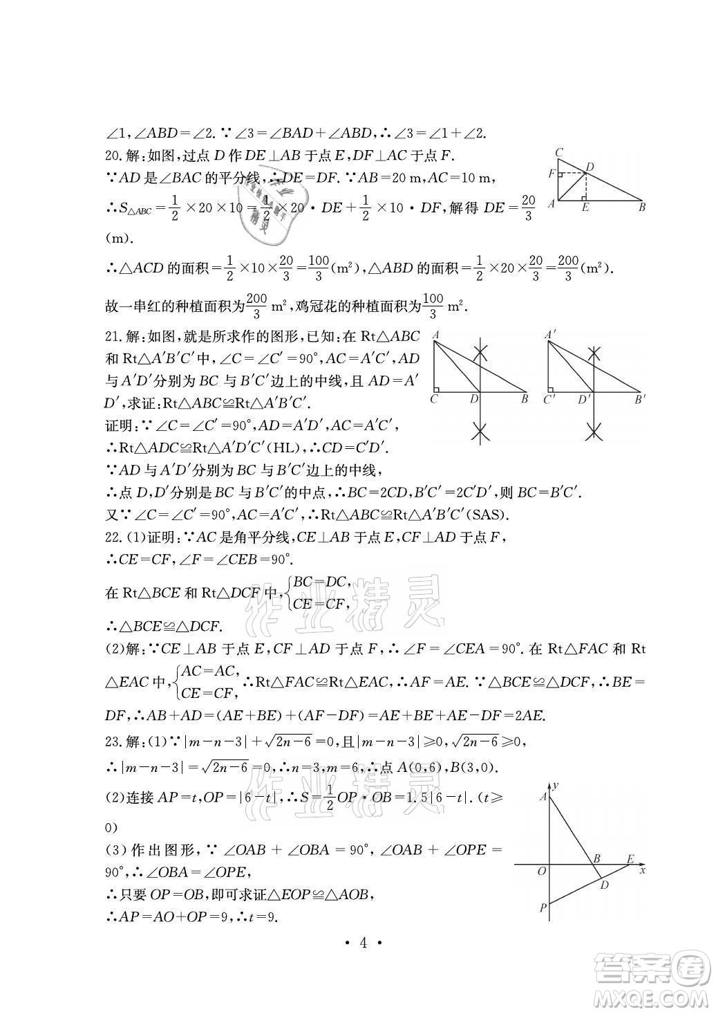 光明日?qǐng)?bào)出版社2021大顯身手素質(zhì)教育單元測(cè)評(píng)卷數(shù)學(xué)八年級(jí)上冊(cè)人教版答案