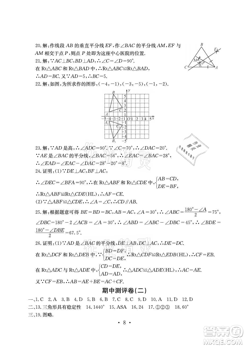 光明日?qǐng)?bào)出版社2021大顯身手素質(zhì)教育單元測(cè)評(píng)卷數(shù)學(xué)八年級(jí)上冊(cè)人教版答案