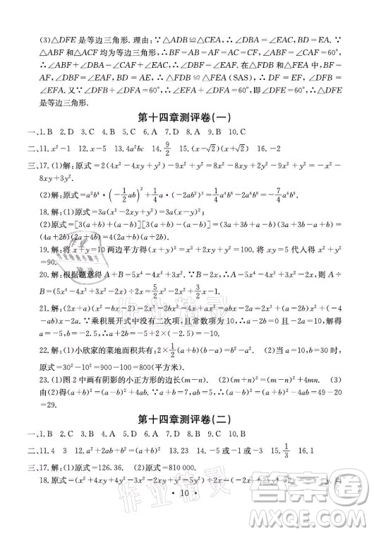 光明日?qǐng)?bào)出版社2021大顯身手素質(zhì)教育單元測(cè)評(píng)卷數(shù)學(xué)八年級(jí)上冊(cè)人教版答案