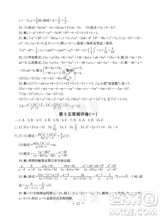 光明日?qǐng)?bào)出版社2021大顯身手素質(zhì)教育單元測(cè)評(píng)卷數(shù)學(xué)八年級(jí)上冊(cè)人教版答案