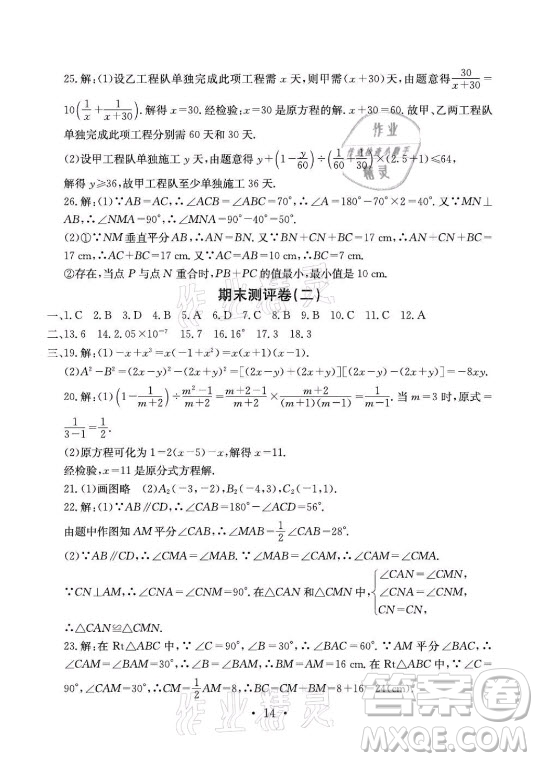 光明日?qǐng)?bào)出版社2021大顯身手素質(zhì)教育單元測(cè)評(píng)卷數(shù)學(xué)八年級(jí)上冊(cè)人教版答案