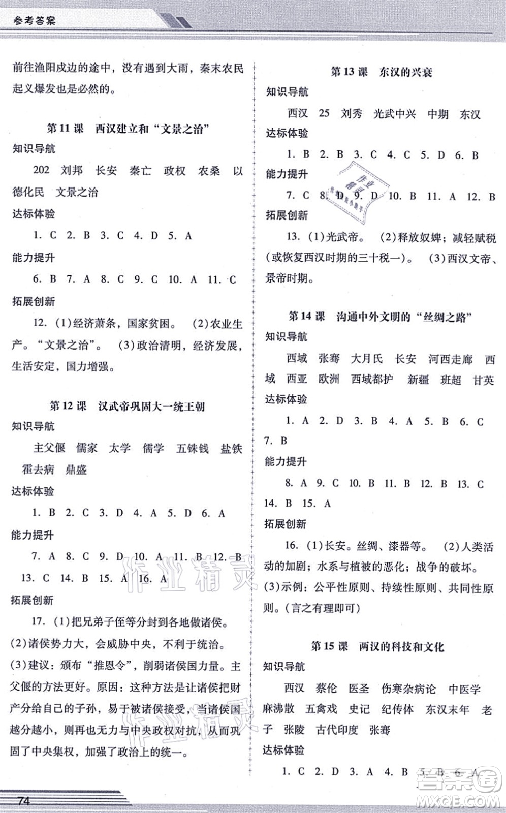 廣西師范大學出版社2021新課程學習輔導七年級歷史上冊統(tǒng)編版中山專版答案