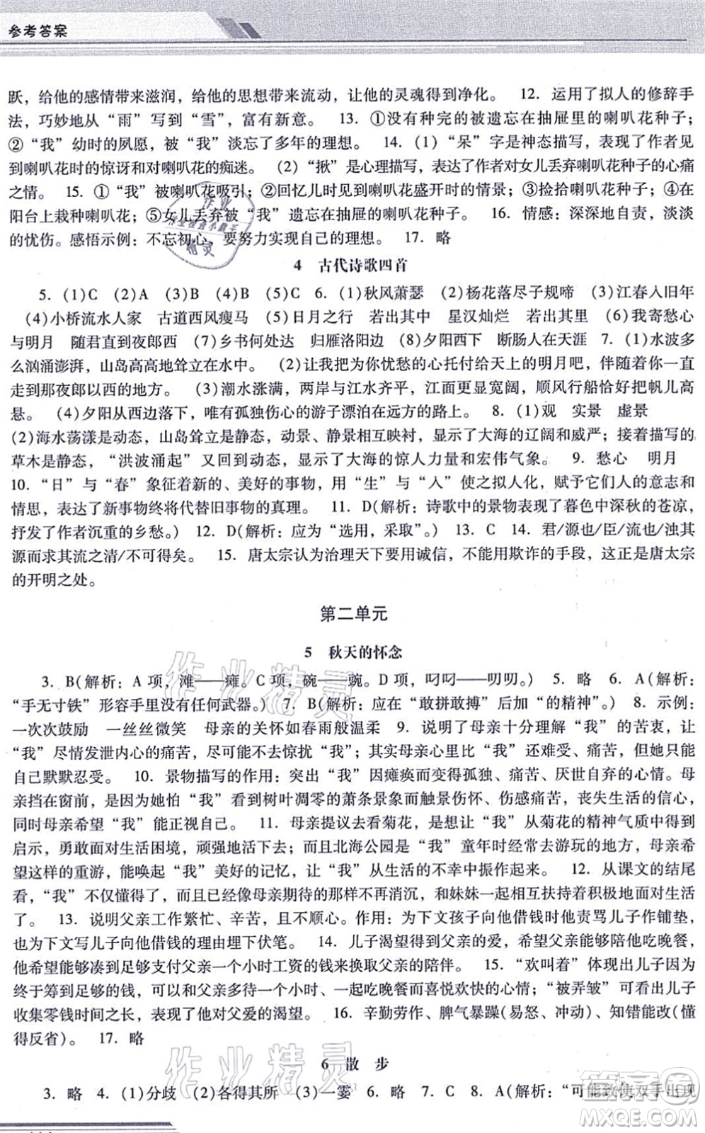 廣西師范大學(xué)出版社2021新課程學(xué)習(xí)輔導(dǎo)七年級(jí)語(yǔ)文上冊(cè)統(tǒng)編版中山專(zhuān)版答案