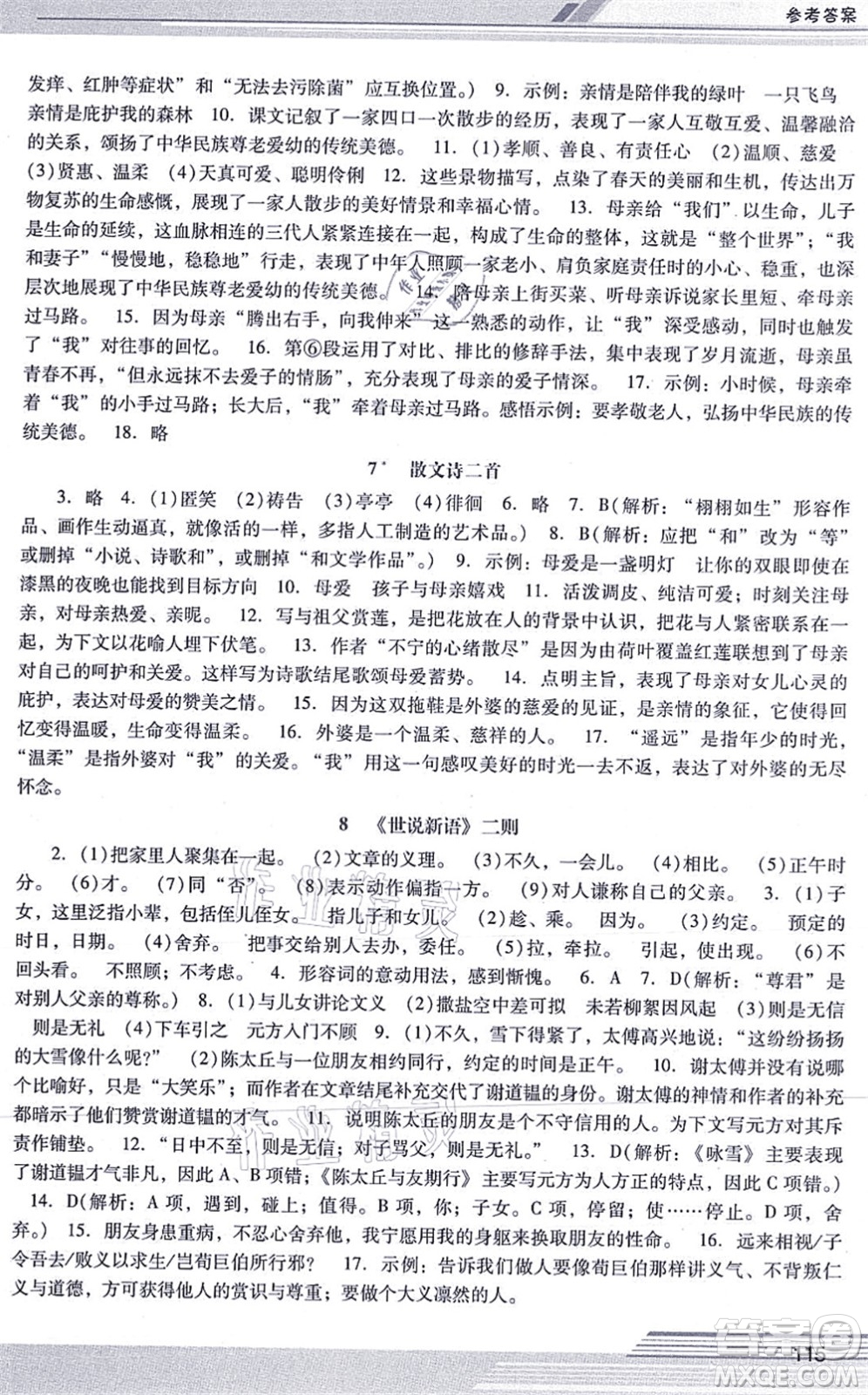 廣西師范大學(xué)出版社2021新課程學(xué)習(xí)輔導(dǎo)七年級(jí)語(yǔ)文上冊(cè)統(tǒng)編版中山專(zhuān)版答案