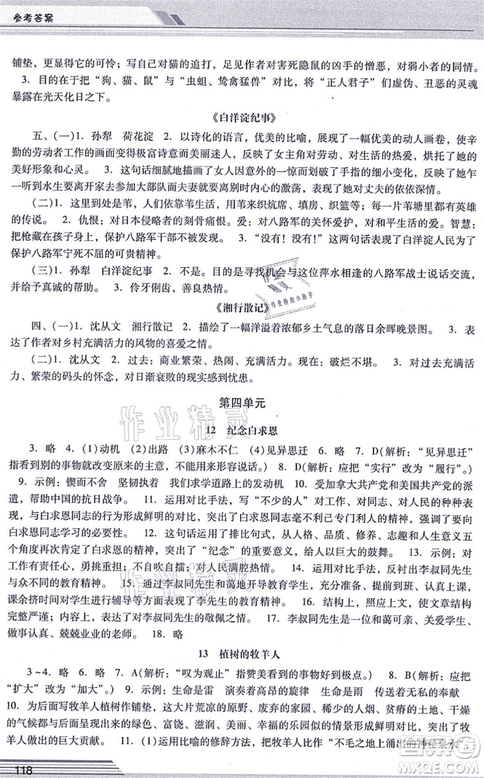 廣西師范大學(xué)出版社2021新課程學(xué)習(xí)輔導(dǎo)七年級(jí)語(yǔ)文上冊(cè)統(tǒng)編版中山專(zhuān)版答案