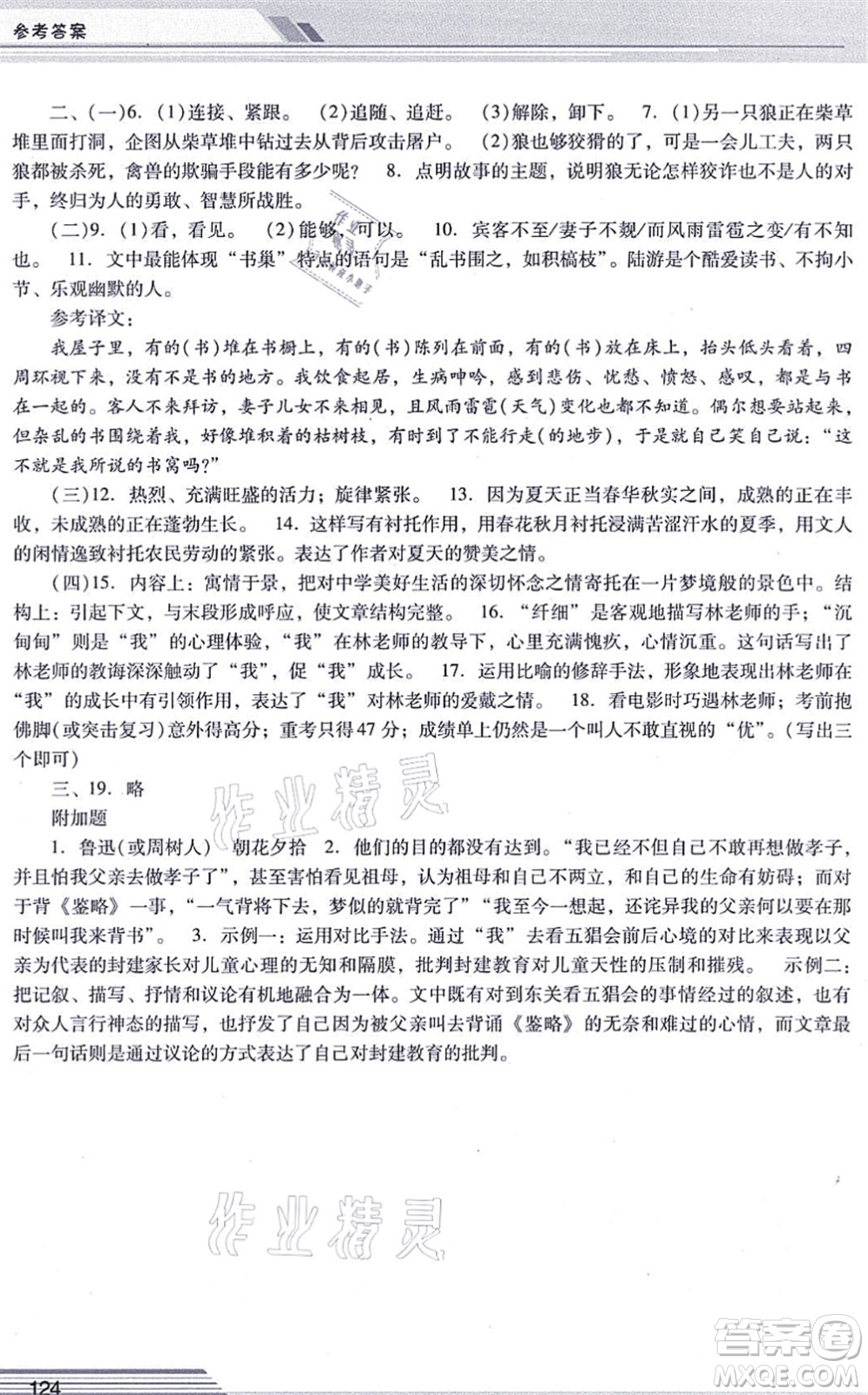 廣西師范大學(xué)出版社2021新課程學(xué)習(xí)輔導(dǎo)七年級(jí)語(yǔ)文上冊(cè)統(tǒng)編版中山專(zhuān)版答案