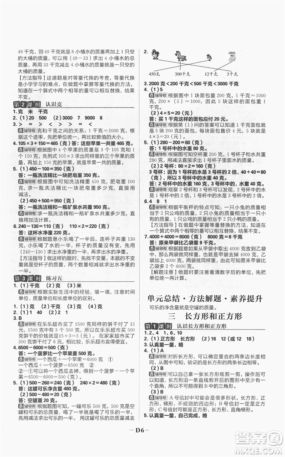 首都師范大學(xué)出版社2021小學(xué)必刷題三年級(jí)上冊(cè)數(shù)學(xué)蘇教版參考答案