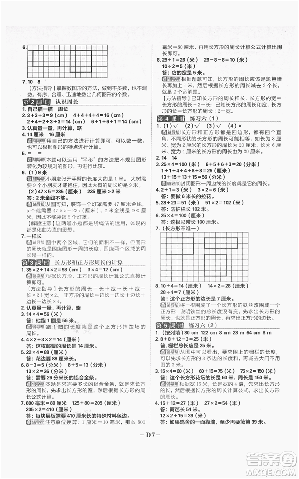 首都師范大學(xué)出版社2021小學(xué)必刷題三年級(jí)上冊(cè)數(shù)學(xué)蘇教版參考答案