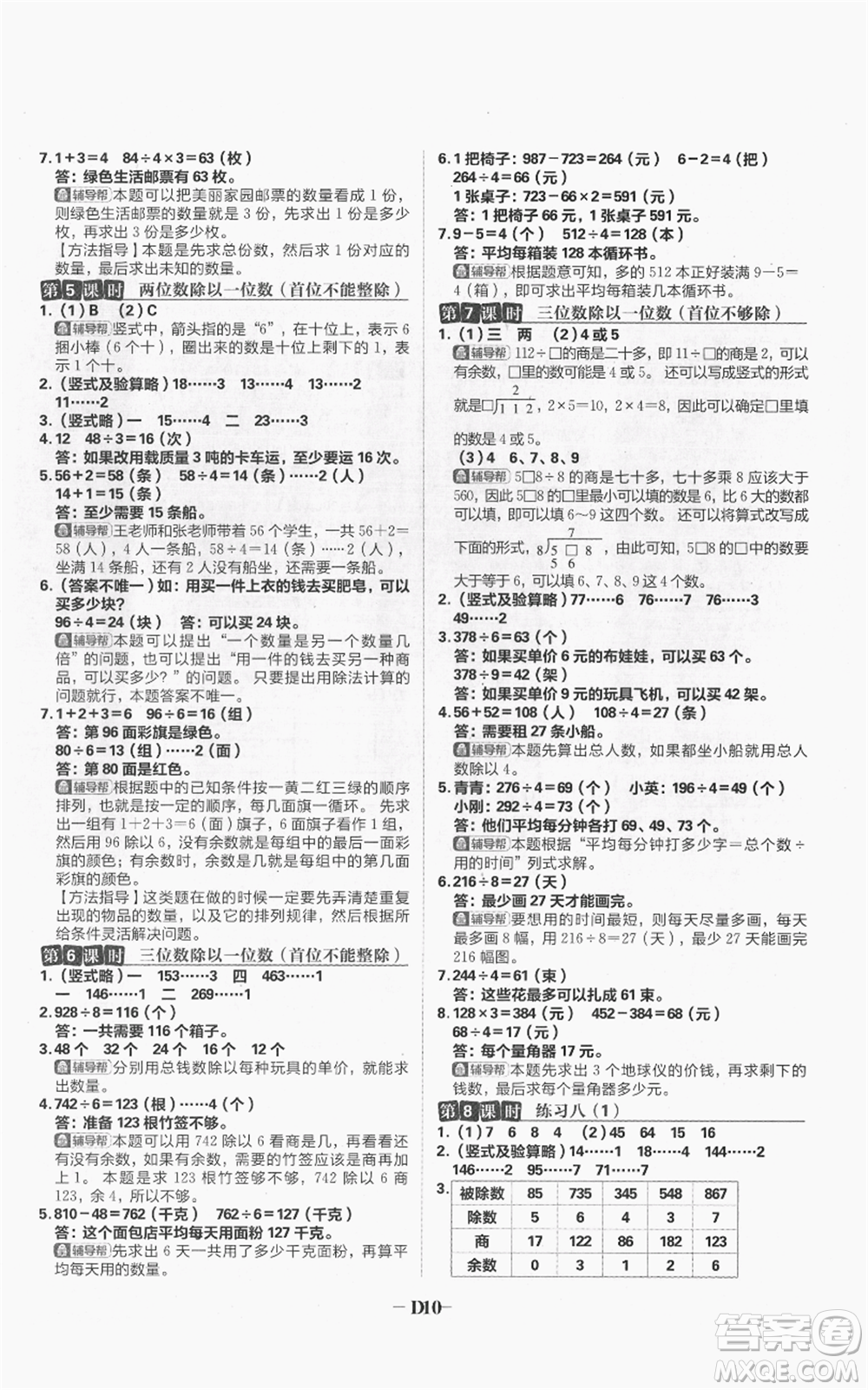 首都師范大學(xué)出版社2021小學(xué)必刷題三年級(jí)上冊(cè)數(shù)學(xué)蘇教版參考答案