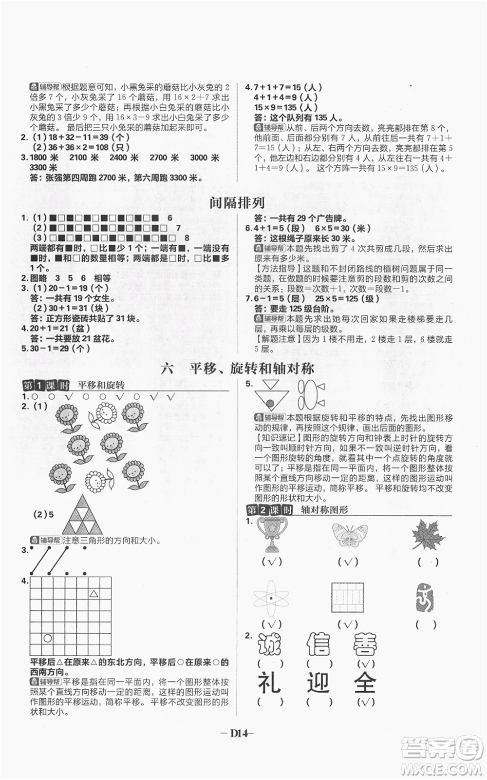 首都師范大學(xué)出版社2021小學(xué)必刷題三年級(jí)上冊(cè)數(shù)學(xué)蘇教版參考答案