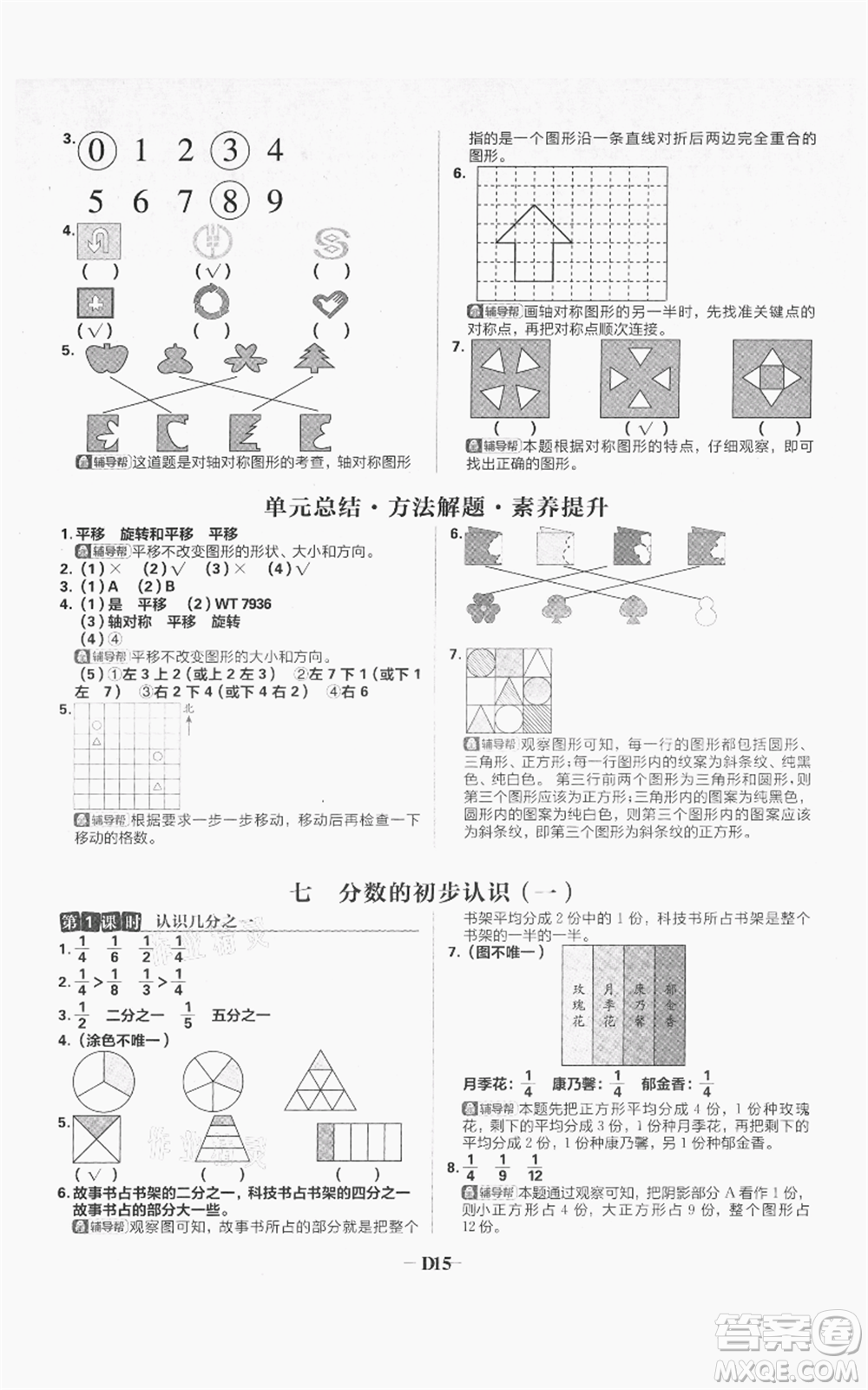 首都師范大學(xué)出版社2021小學(xué)必刷題三年級(jí)上冊(cè)數(shù)學(xué)蘇教版參考答案