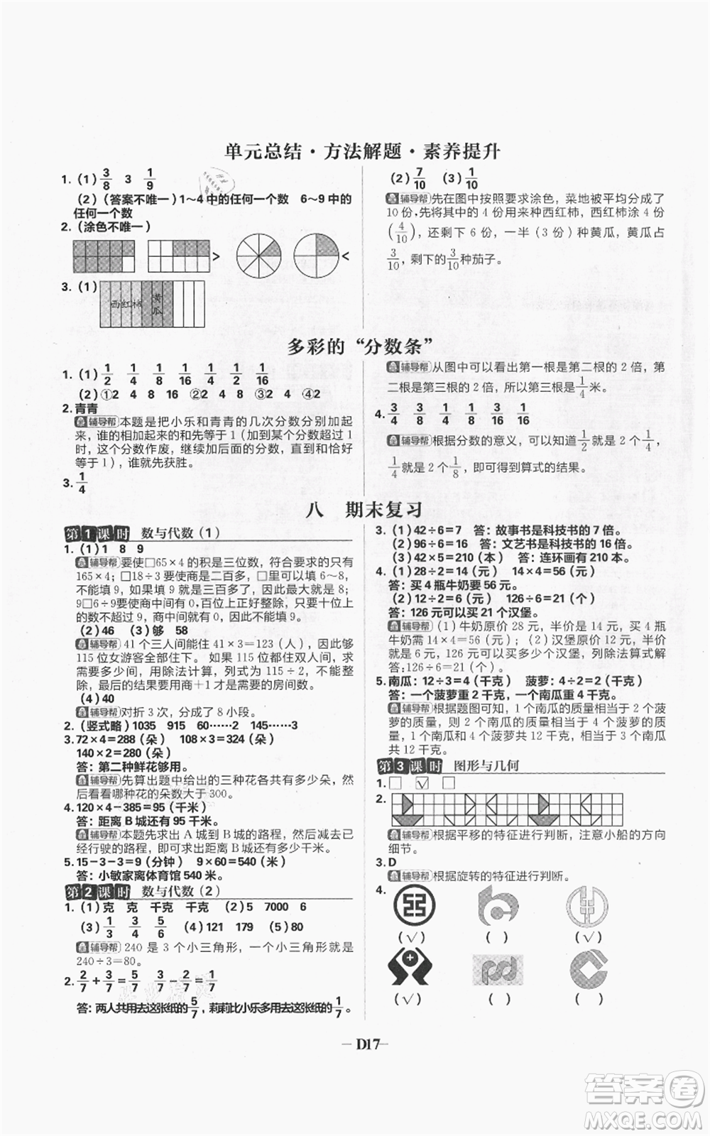 首都師范大學(xué)出版社2021小學(xué)必刷題三年級(jí)上冊(cè)數(shù)學(xué)蘇教版參考答案