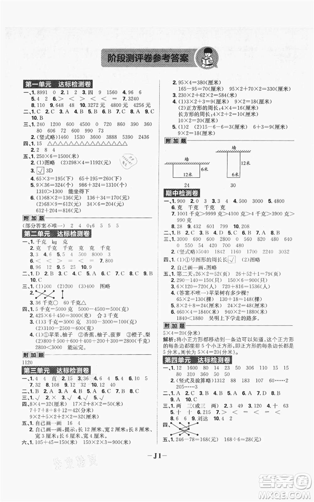 首都師范大學(xué)出版社2021小學(xué)必刷題三年級(jí)上冊(cè)數(shù)學(xué)蘇教版參考答案