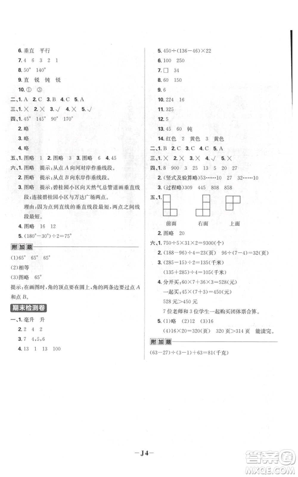 首都師范大學出版社2021小學必刷題四年級上冊數(shù)學蘇教版參考答案