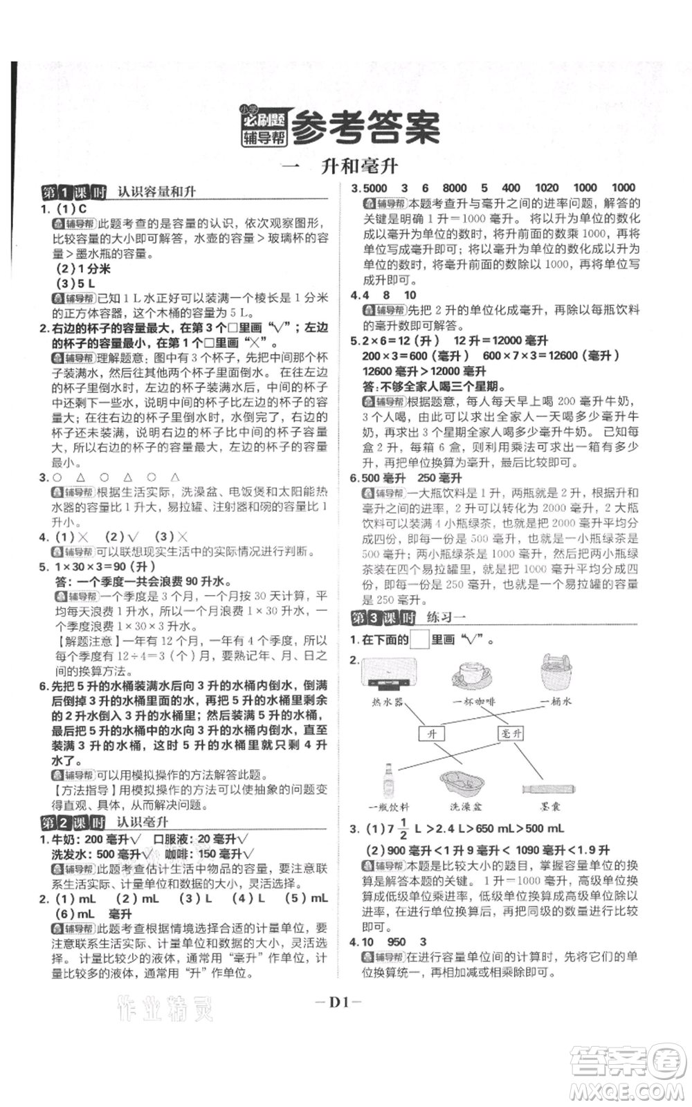 首都師范大學出版社2021小學必刷題四年級上冊數(shù)學蘇教版參考答案