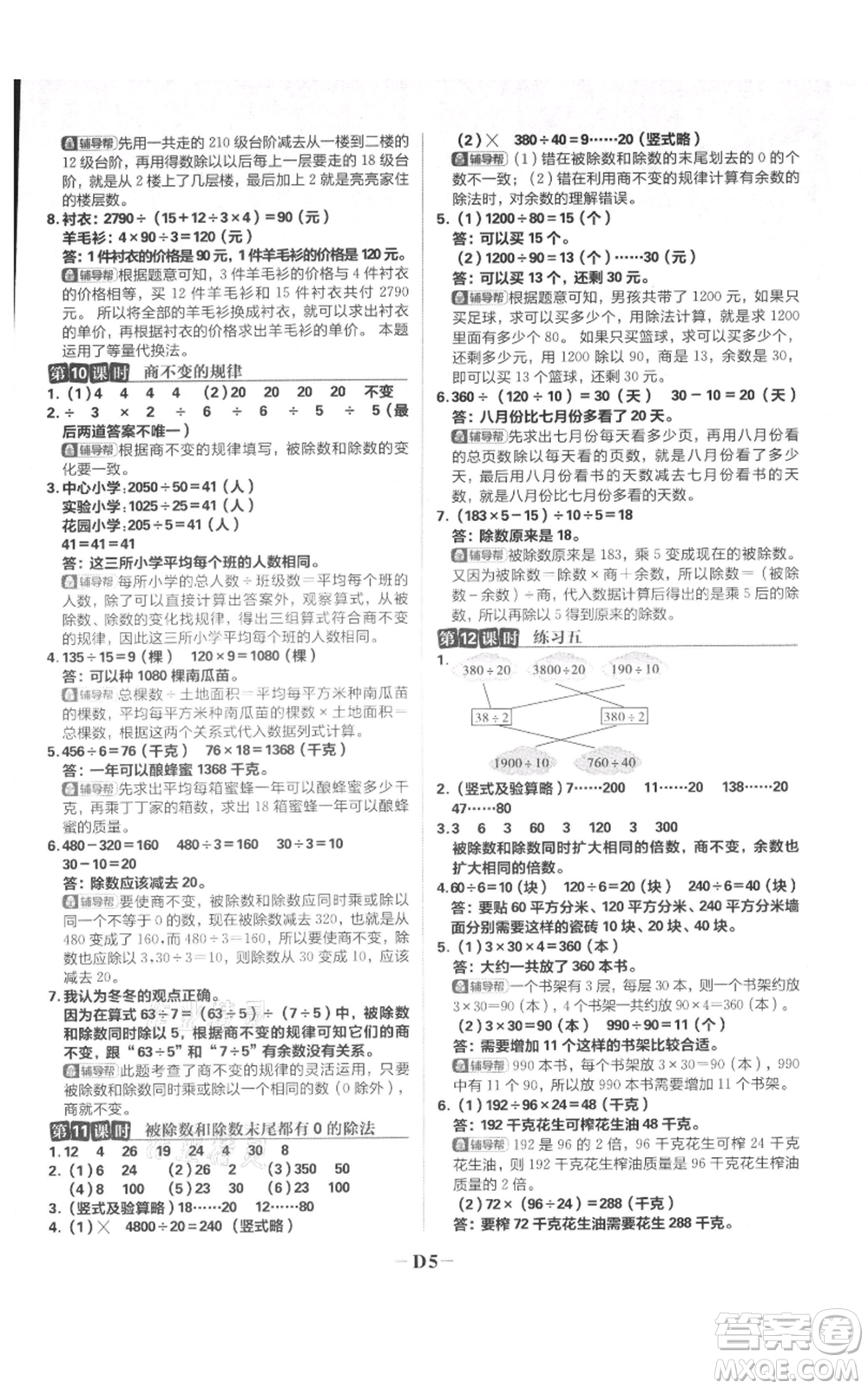 首都師范大學出版社2021小學必刷題四年級上冊數(shù)學蘇教版參考答案