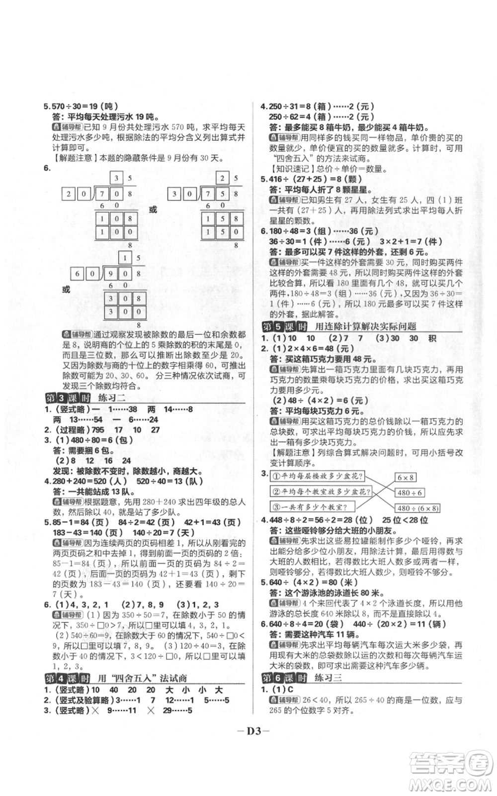 首都師范大學出版社2021小學必刷題四年級上冊數(shù)學蘇教版參考答案